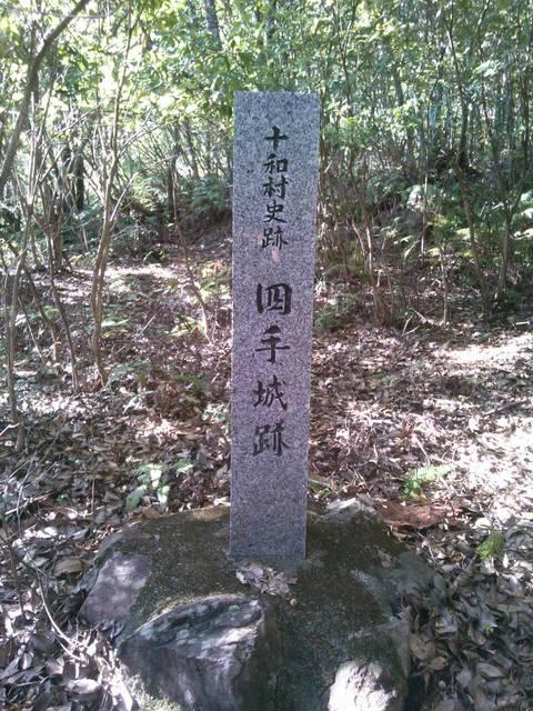 四手城