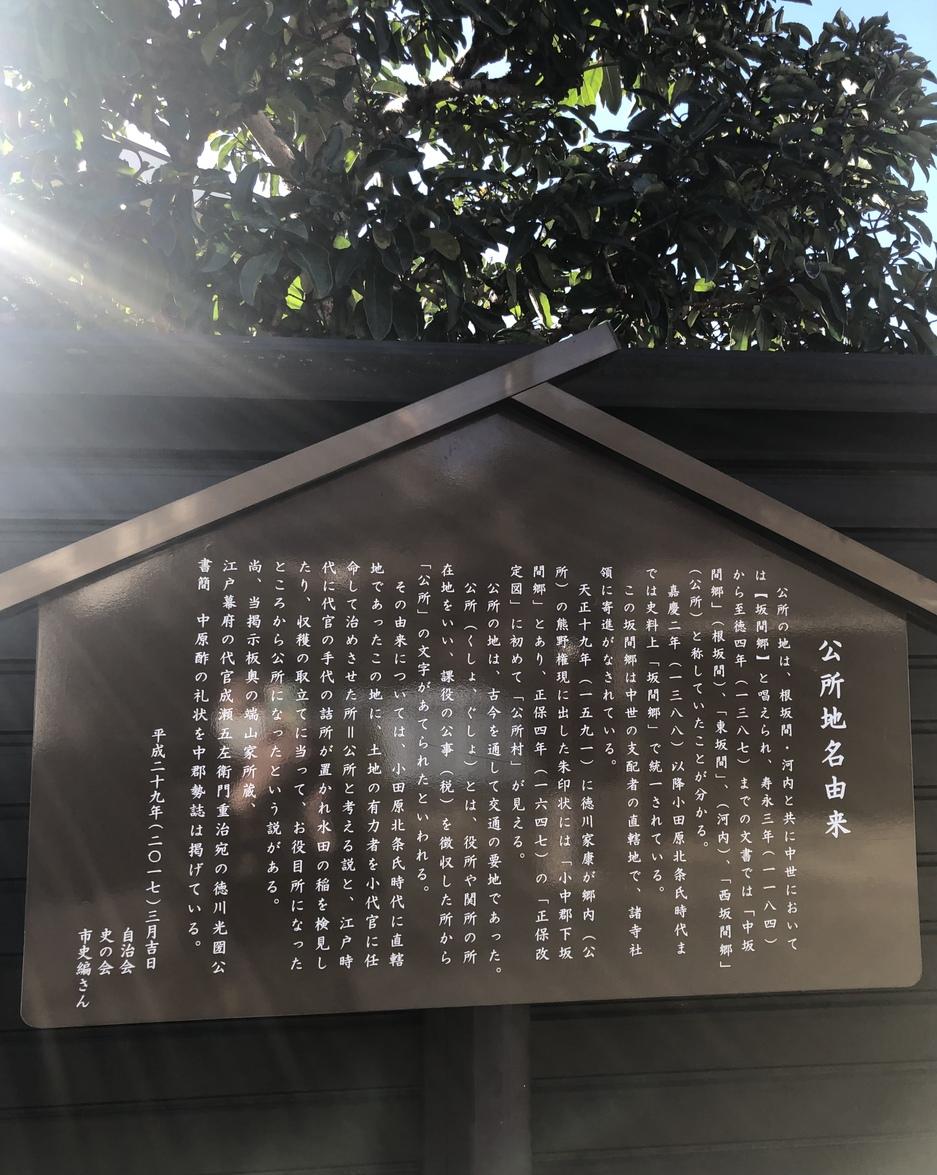 公所ほんの内屋敷