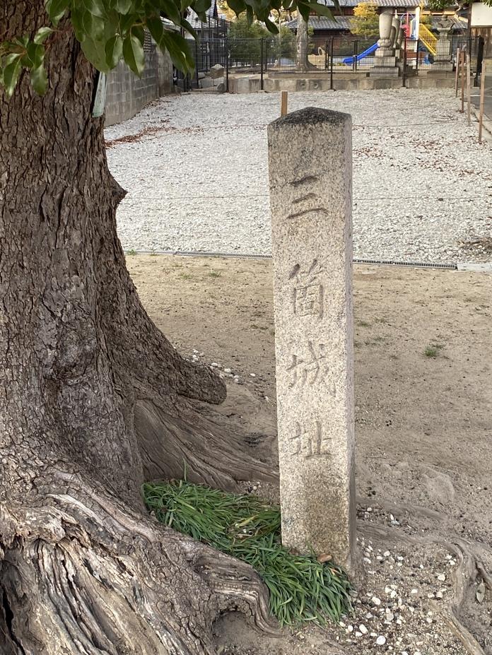 三箇城