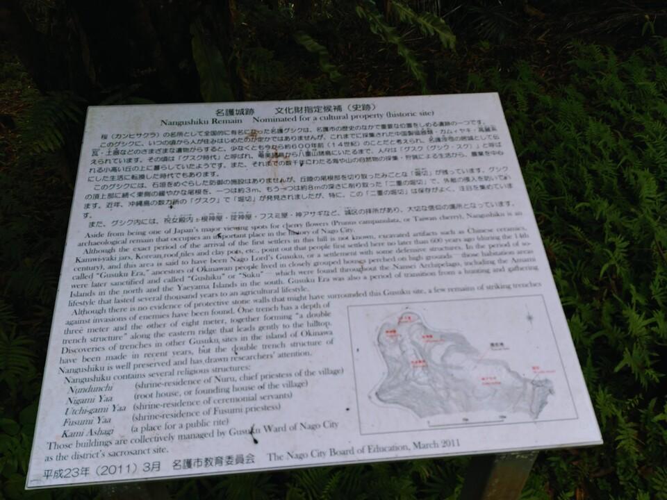 名護城