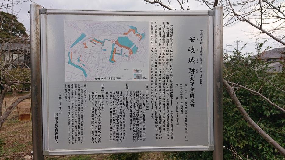 安岐城