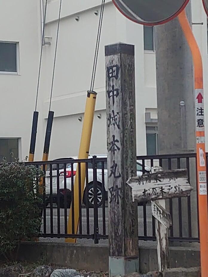 田中城
