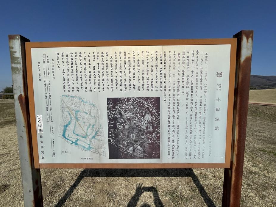 小田城