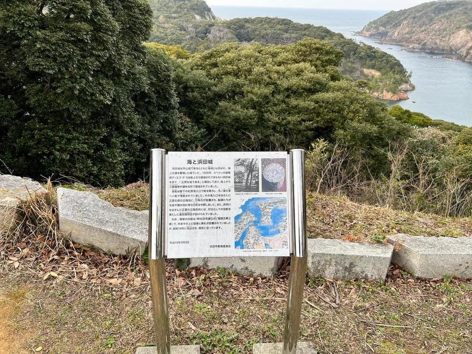 浜田城