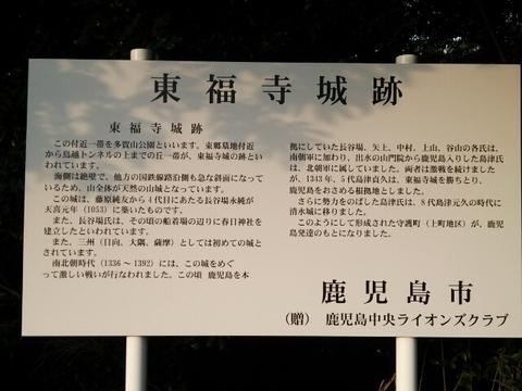 東福寺城