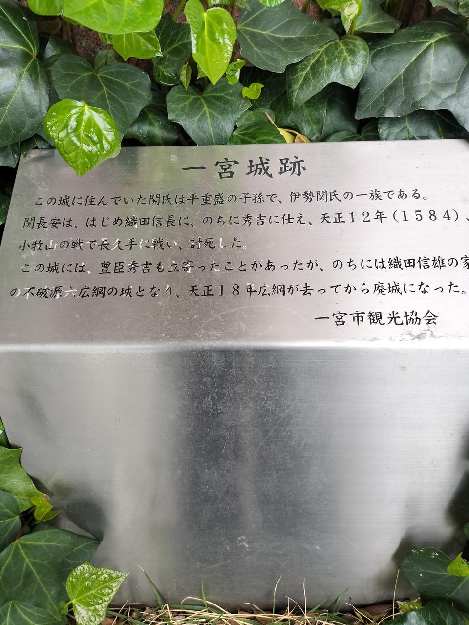 一宮城
