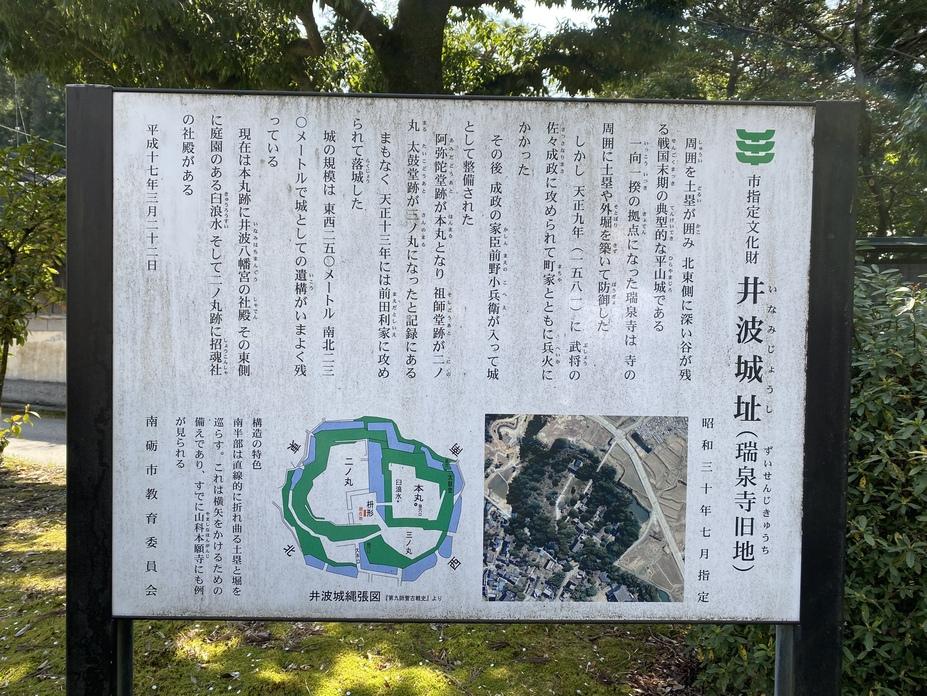 井波城