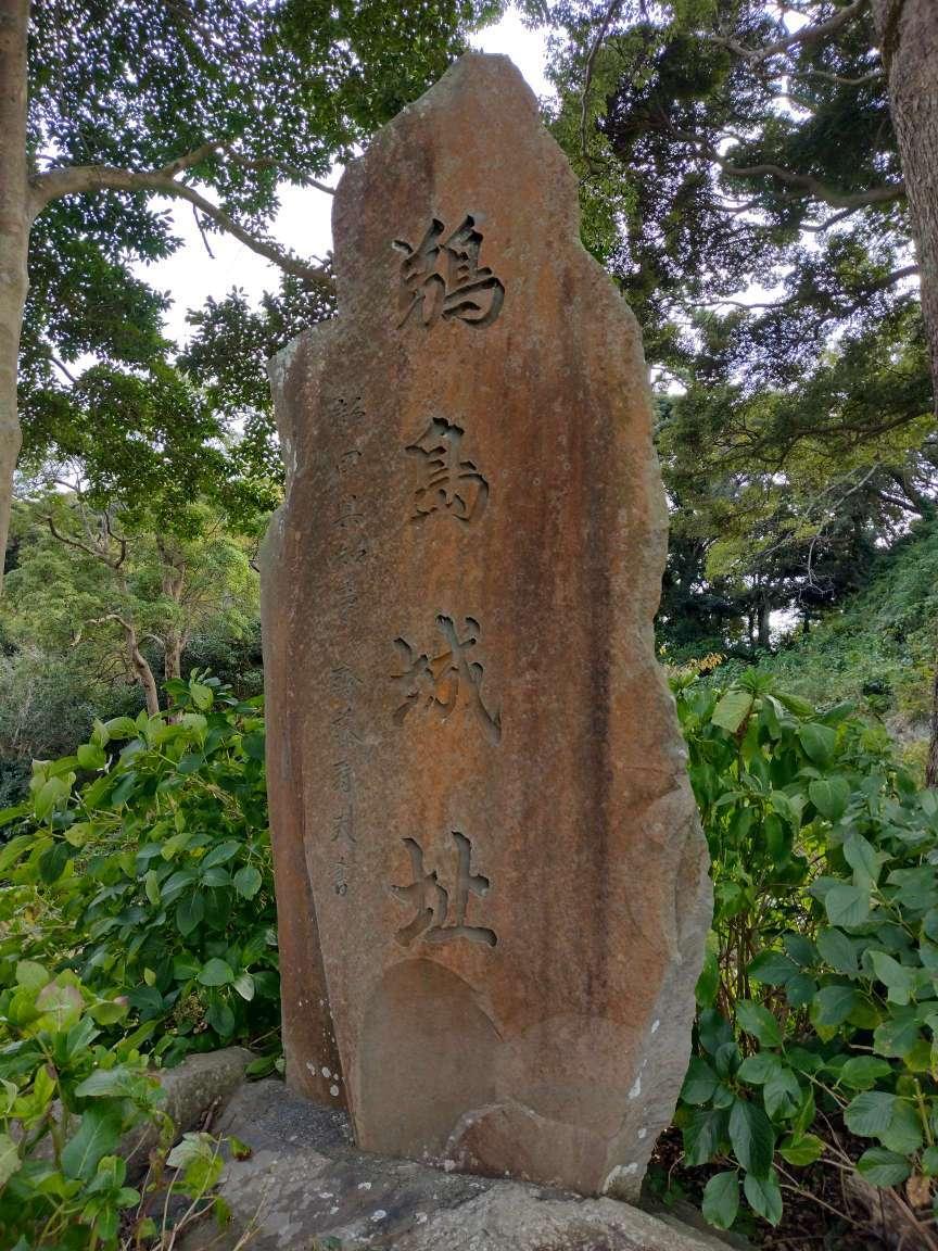 下田城