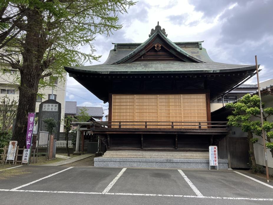 横山党館