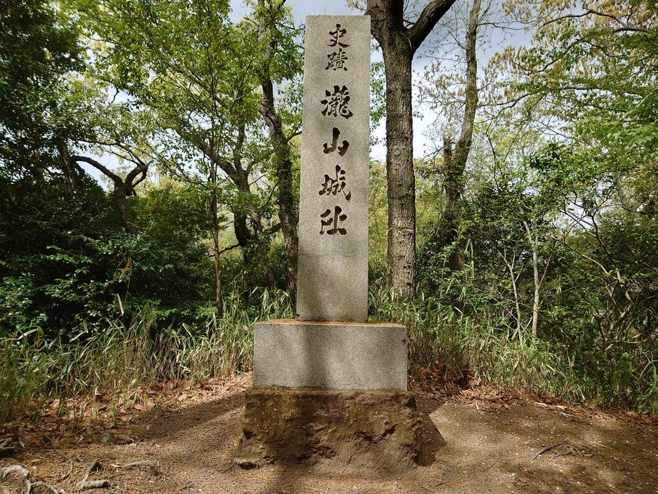 滝山城