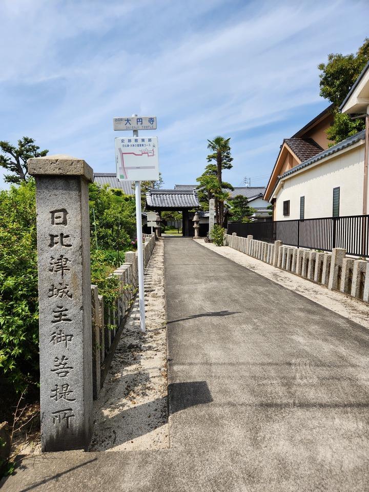 日比津城