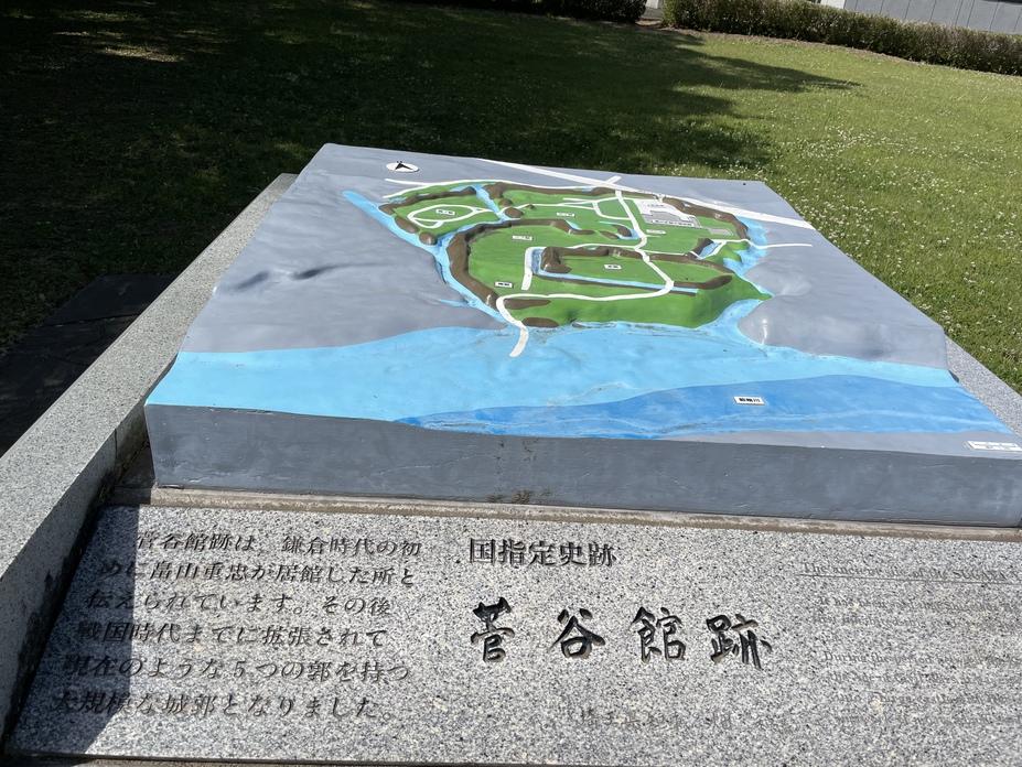 菅谷館