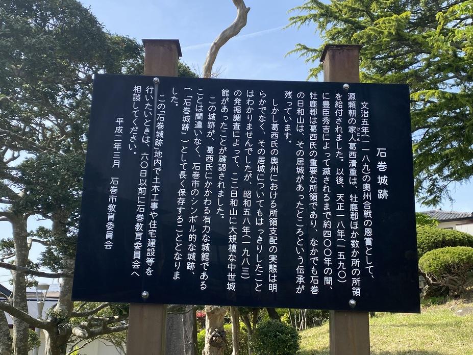 石巻城