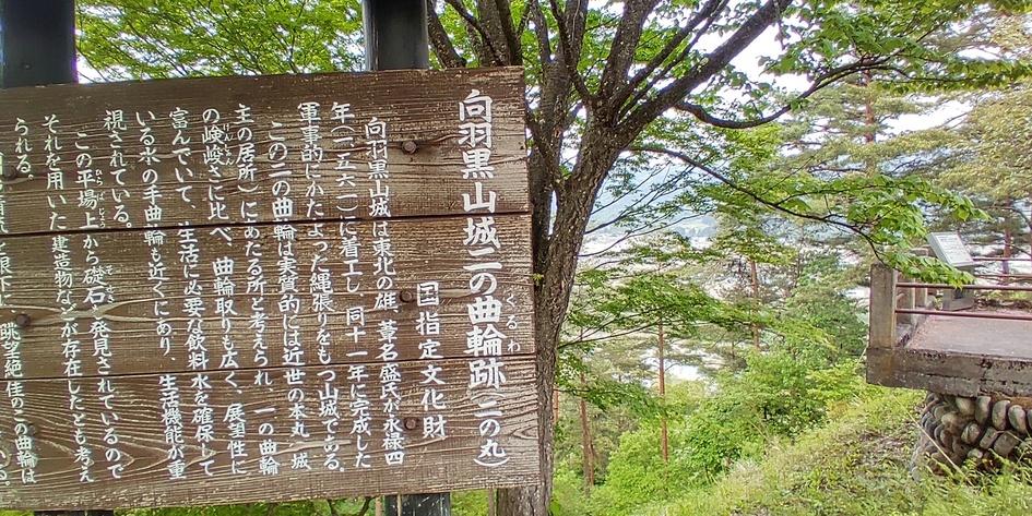 向羽黒山城