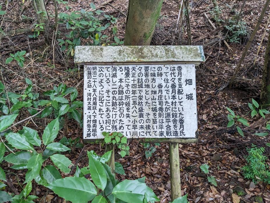 畑城