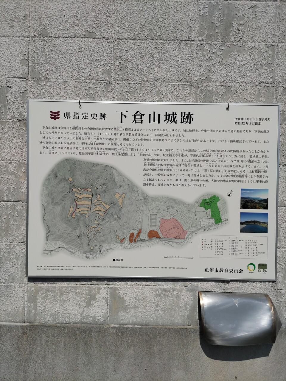 下倉山城