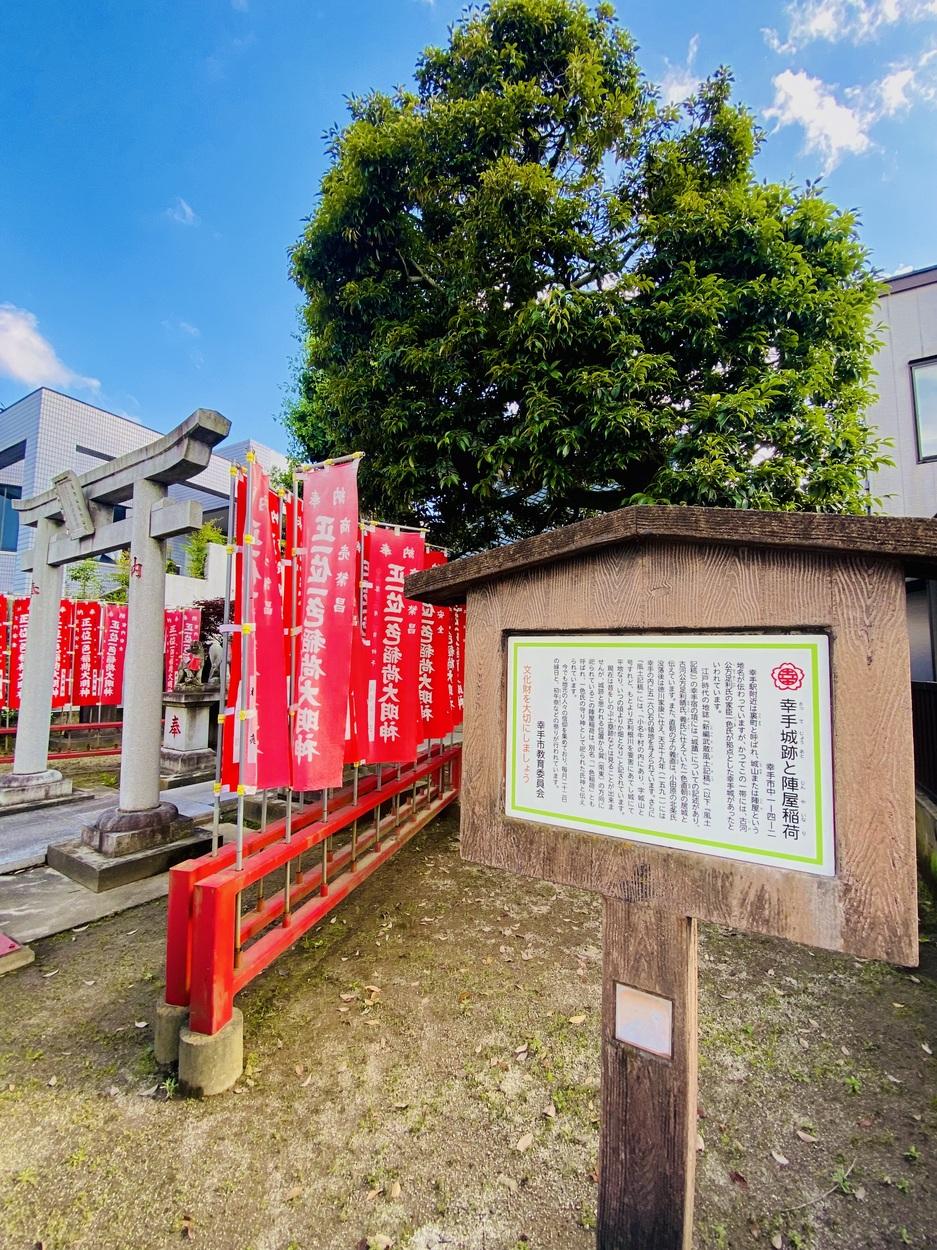 幸手城