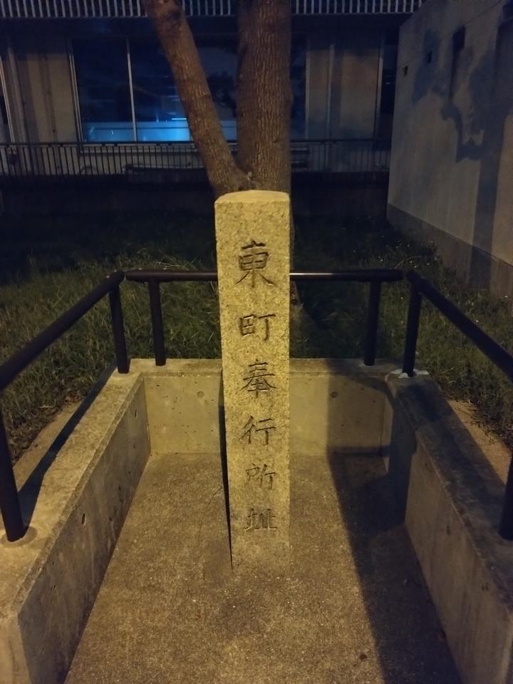 大坂東町奉行所