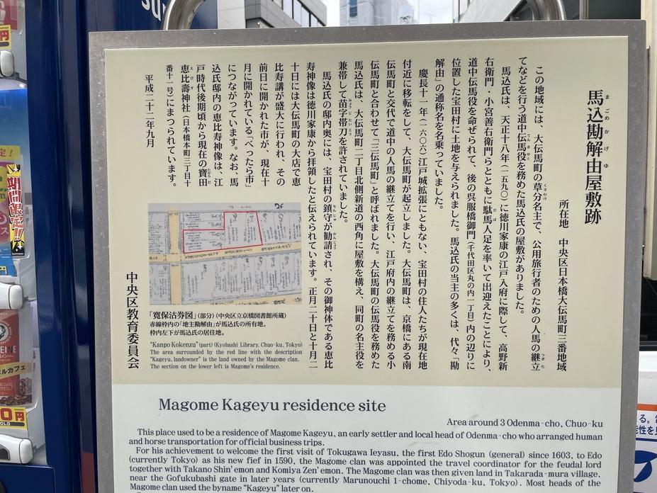 馬込勘解由屋敷
