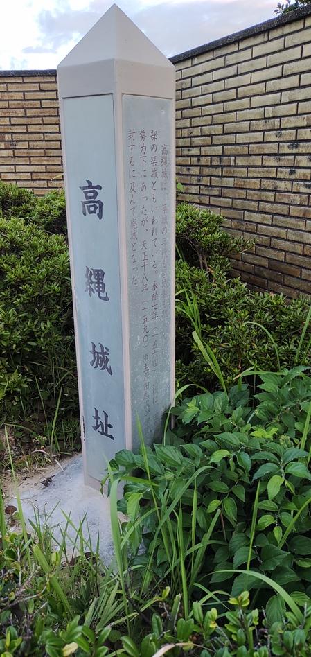 高縄城
