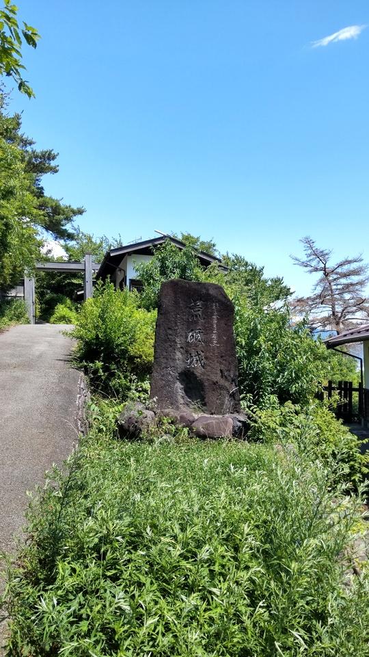荒砥城