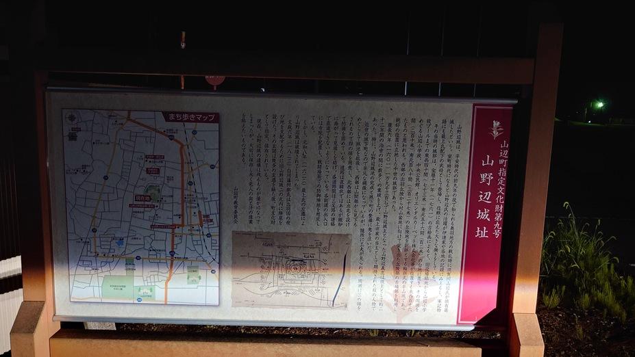 山野辺城