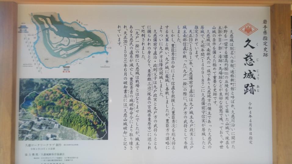 久慈城