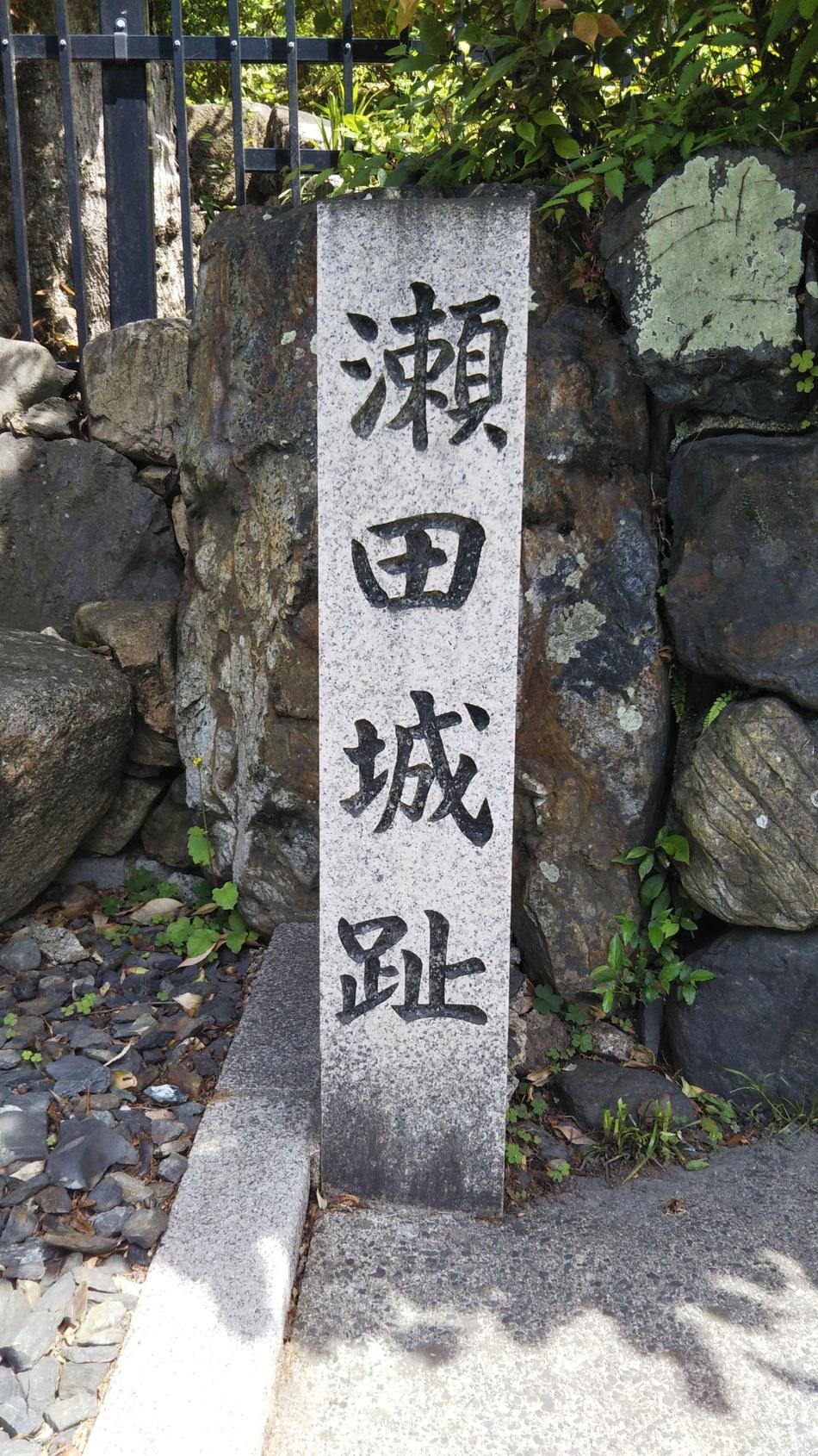瀬田城