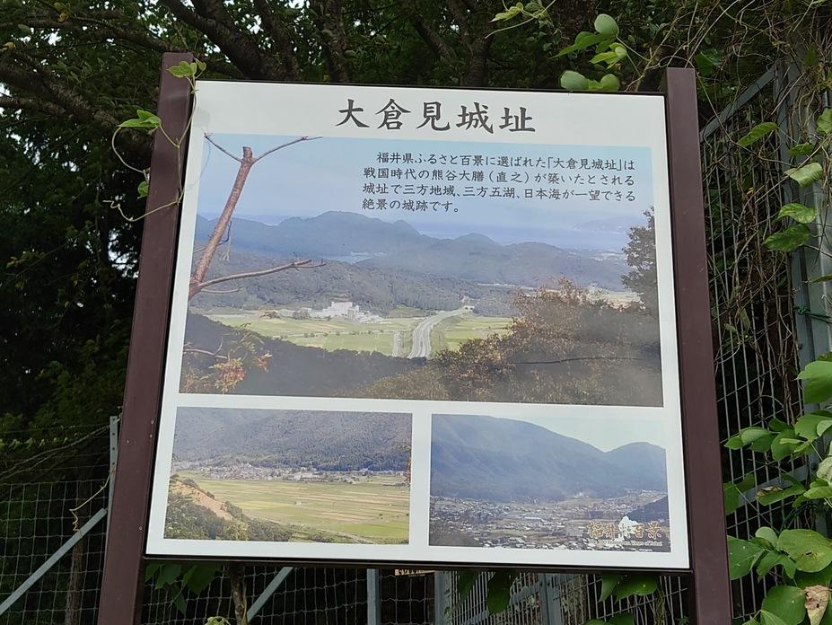 大倉見城