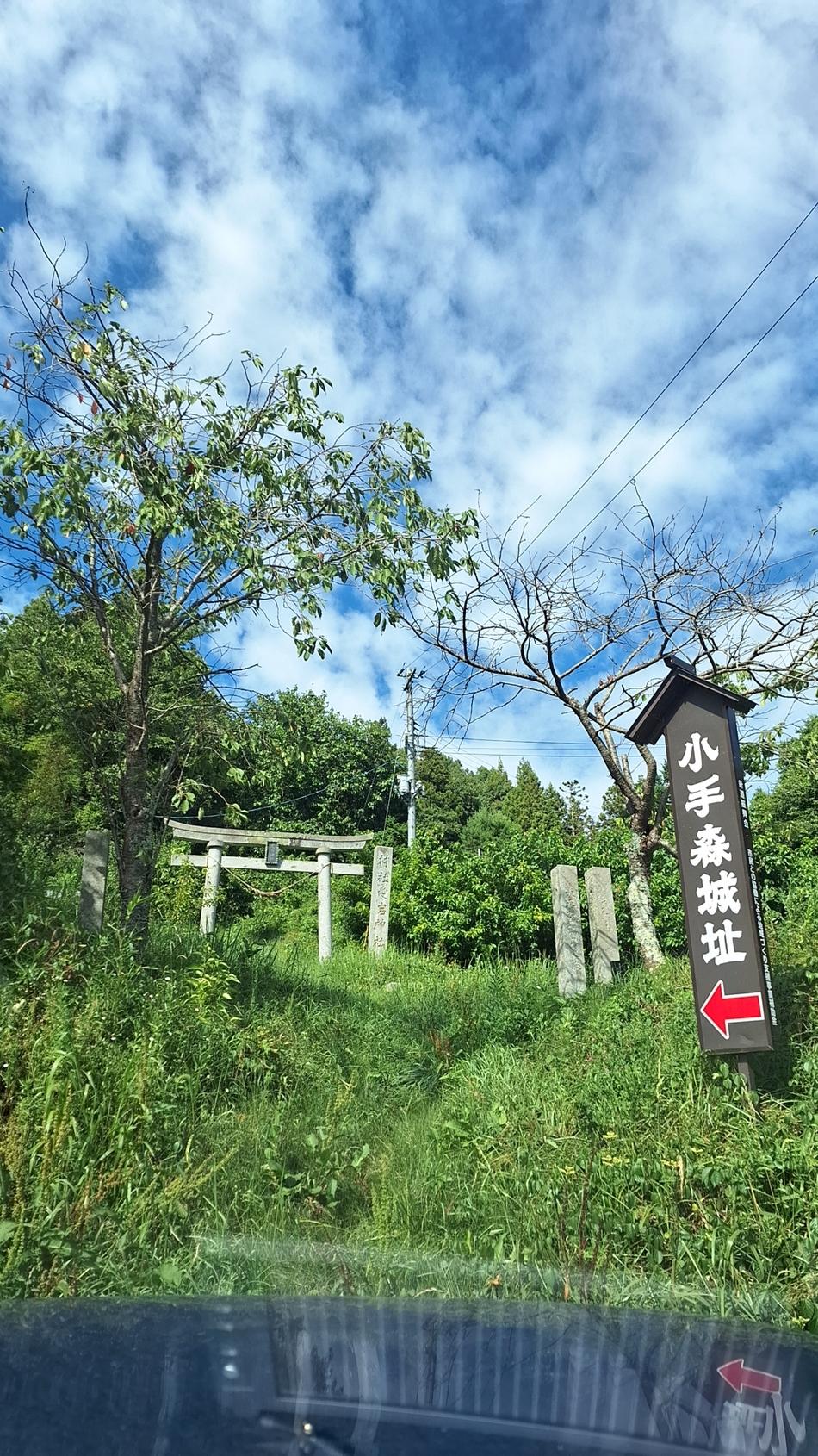 小手森城