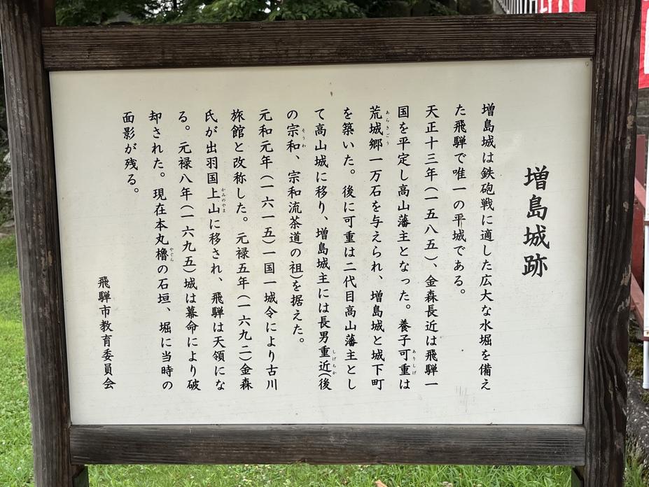 増島城