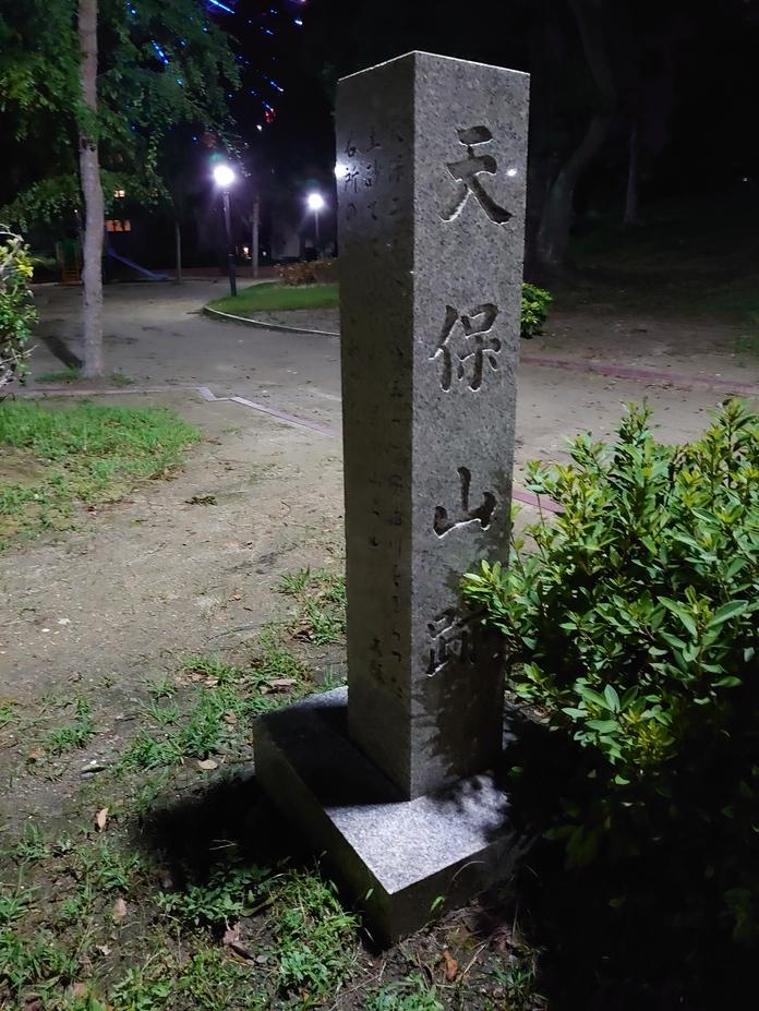 天保山台場
