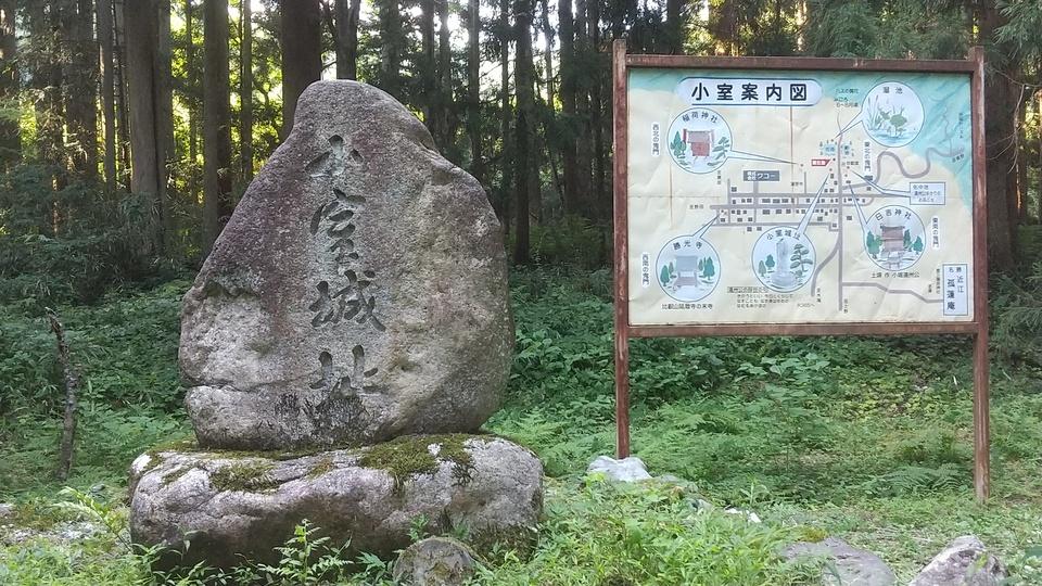 小室城