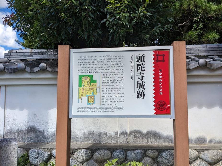 頭陀寺城
