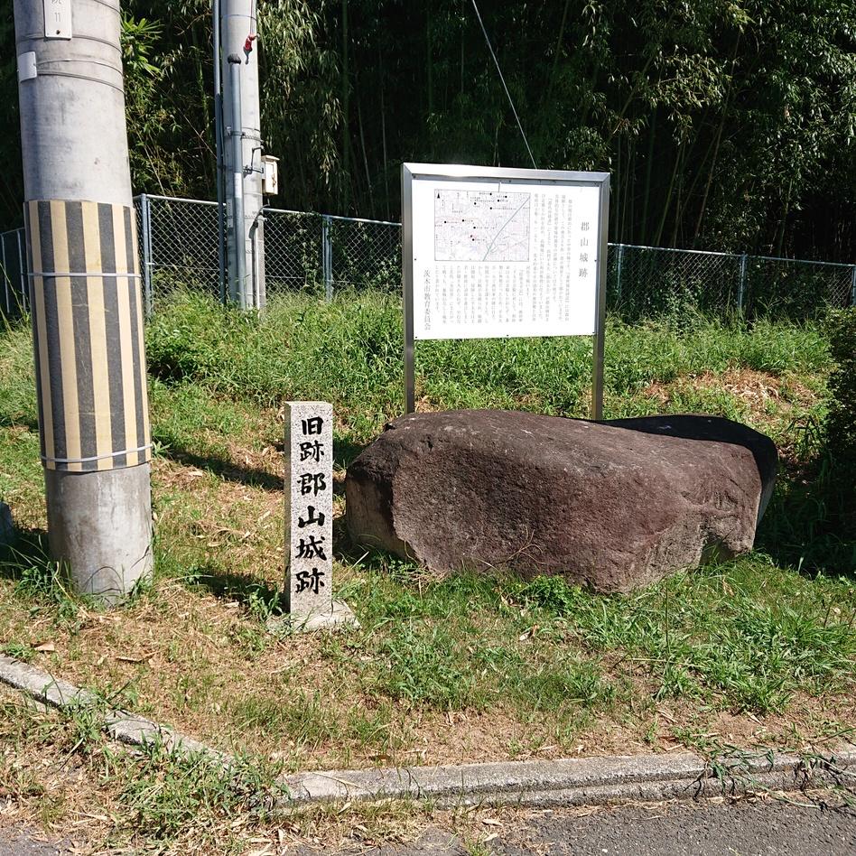 郡山城