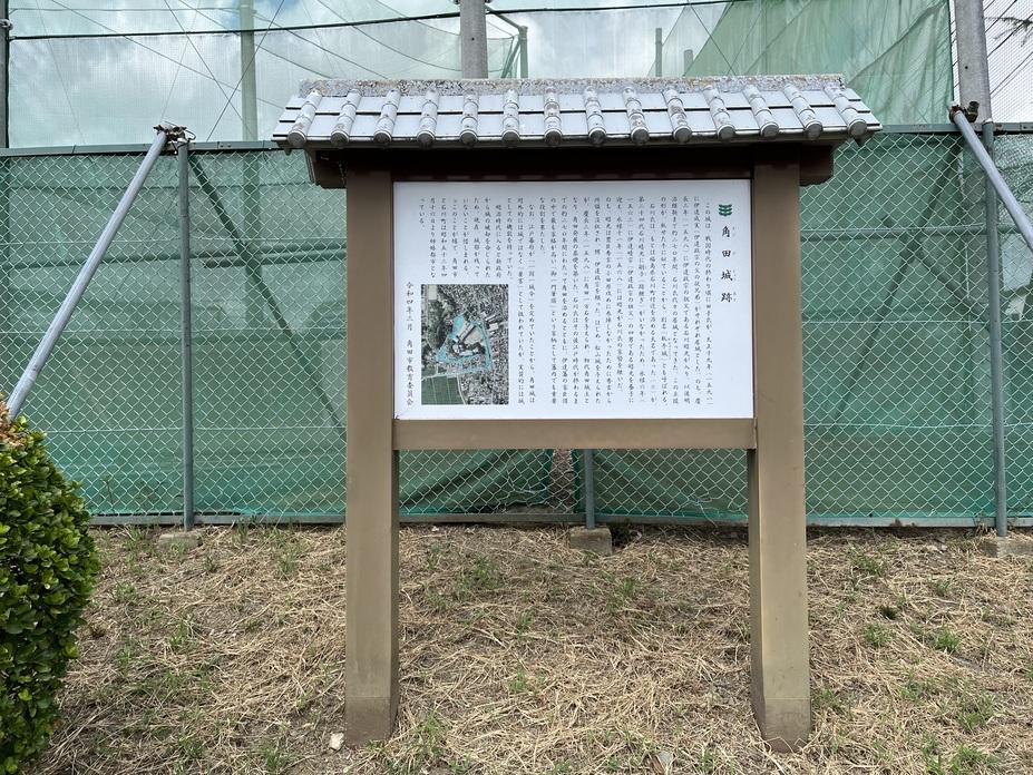 角田城