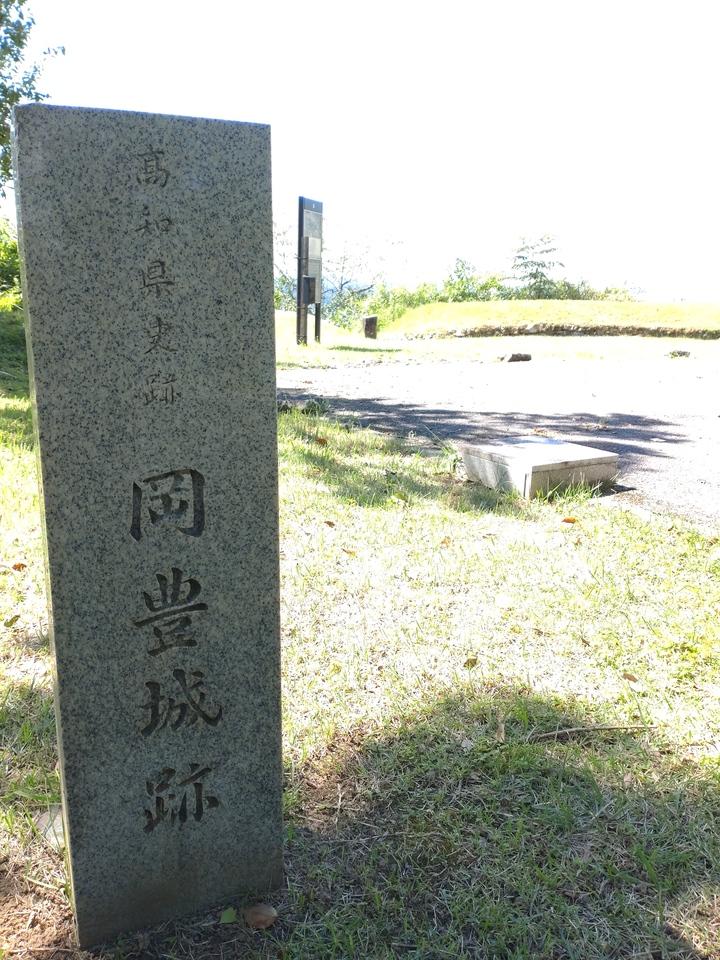 岡豊城