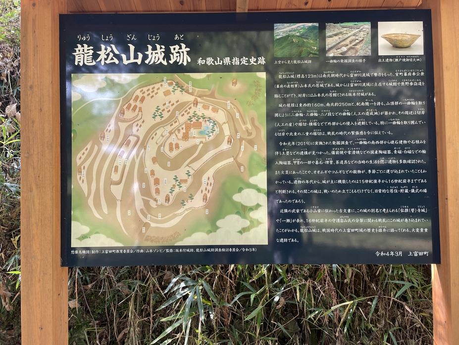 龍松山城