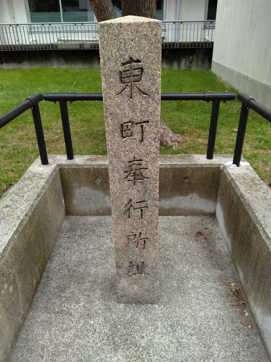 大坂東町奉行所