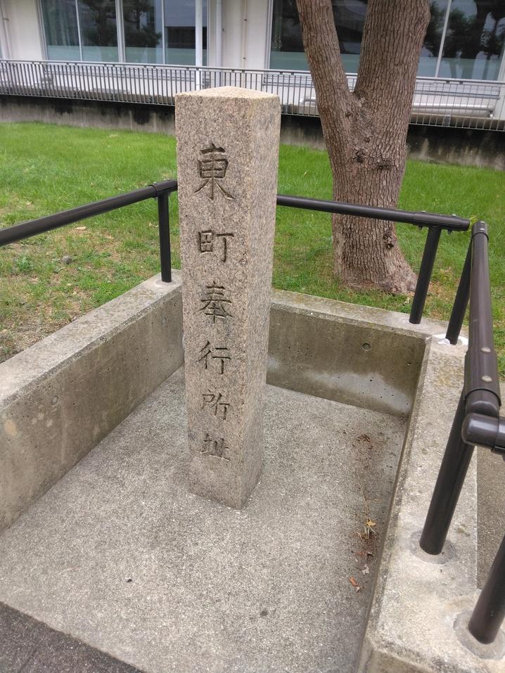 大坂東町奉行所
