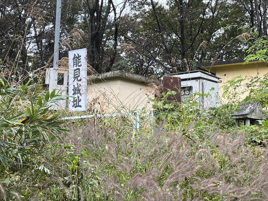 能見城