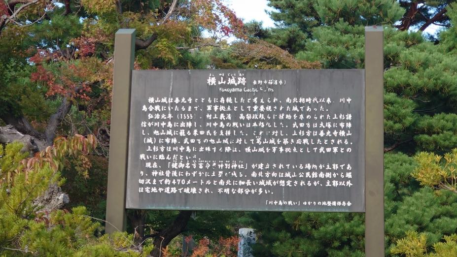 横山城