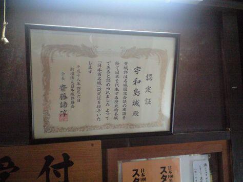 宇和島城