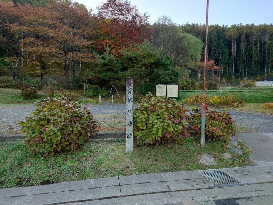 武居城