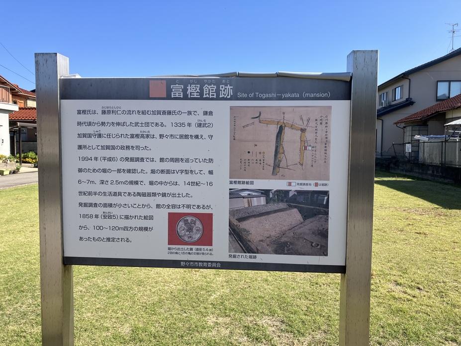 富樫館