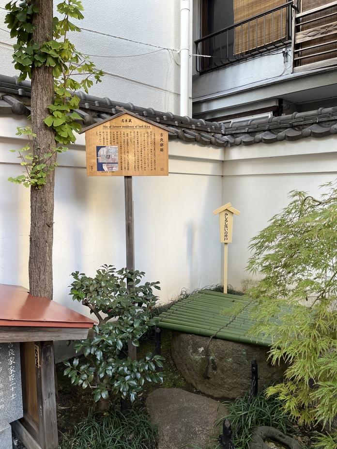 吉良上野介邸
