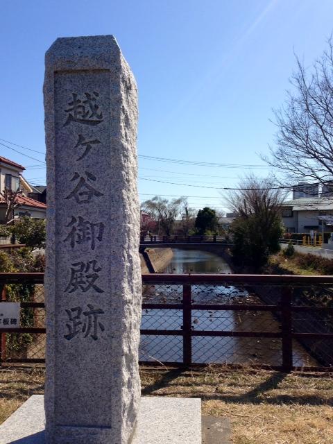 越ヶ谷御殿