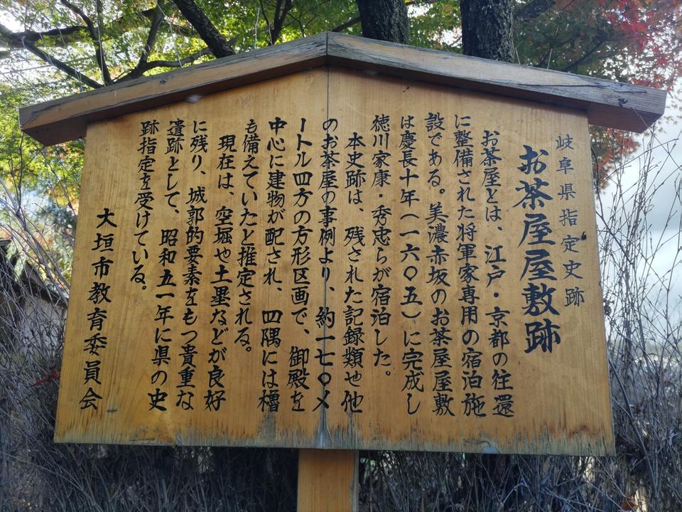 御茶屋屋敷
