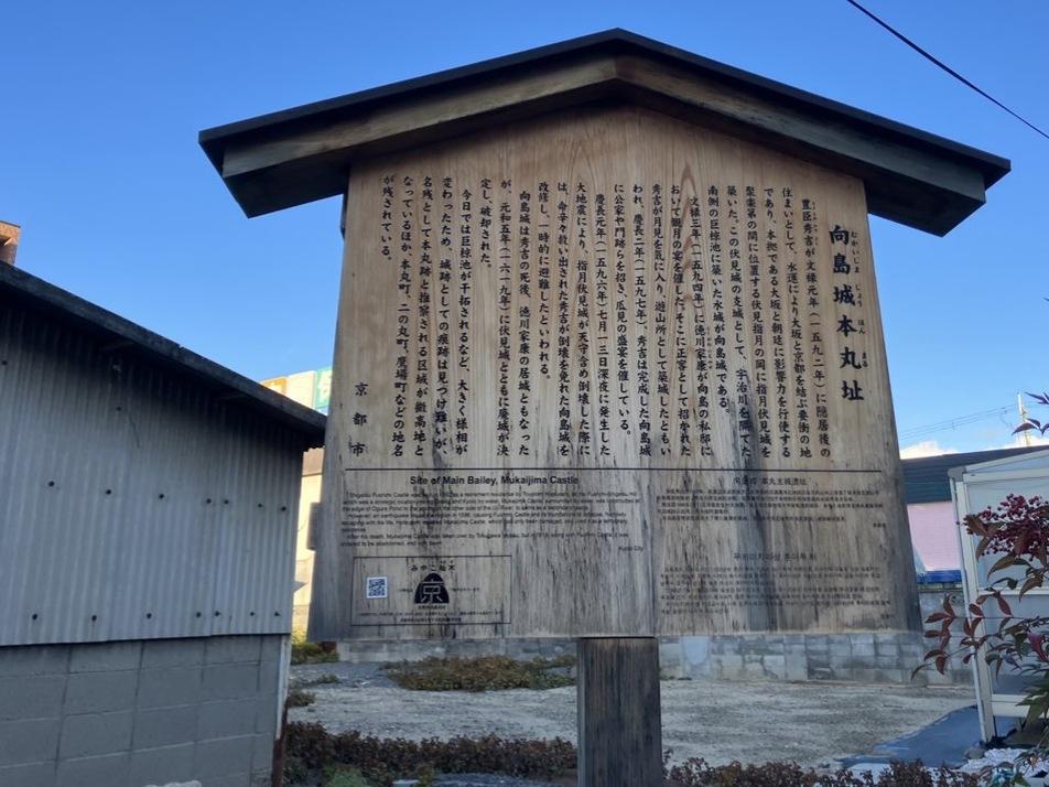 向島城