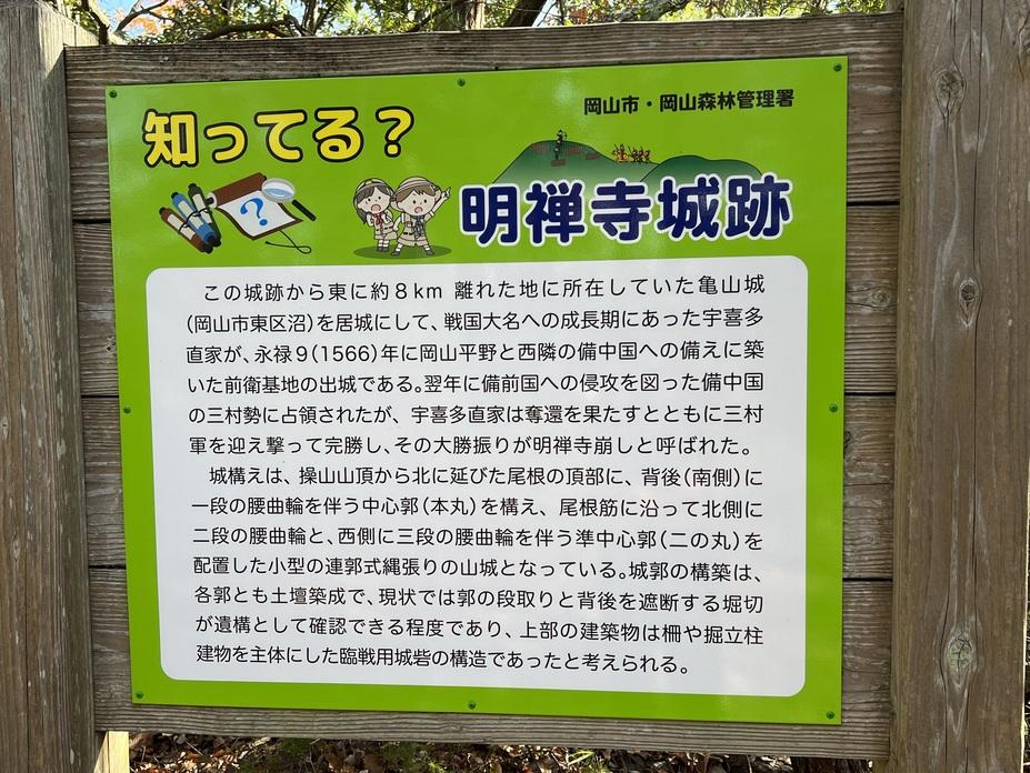 明禅寺城